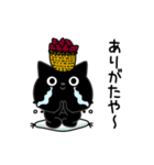 ぼく黒猫田舎の言葉でトーク（個別スタンプ：4）