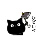 ぼく黒猫田舎の言葉でトーク（個別スタンプ：14）