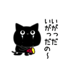 ぼく黒猫田舎の言葉でトーク（個別スタンプ：20）