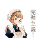 クラシカルメイドの完璧主義日常（個別スタンプ：1）