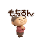 おばあちゃんスタンプ☆3D（個別スタンプ：3）