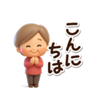 おばあちゃんスタンプ☆3D（個別スタンプ：6）