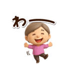おばあちゃんスタンプ☆3D（個別スタンプ：20）
