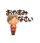 おばあちゃんスタンプ☆3D（個別スタンプ：32）