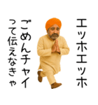 エッホエッホ インド人（個別スタンプ：10）