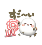 【3D】ずっと使える感情❤️幸せシマエナガ4（個別スタンプ：19）