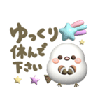 【3D】ずっと使える感情❤️幸せシマエナガ4（個別スタンプ：26）