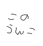 子供の字deうんこ【煽り・面白い】（個別スタンプ：8）
