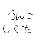 子供の字deうんこ【煽り・面白い】（個別スタンプ：15）