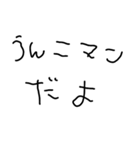 子供の字deうんこ【煽り・面白い】（個別スタンプ：27）
