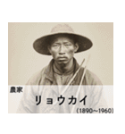 会話で使える架空偉人【面白い・煽り】（個別スタンプ：1）