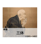 会話で使える架空偉人【面白い・煽り】（個別スタンプ：4）