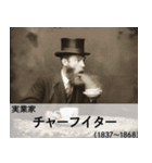 会話で使える架空偉人【面白い・煽り】（個別スタンプ：6）