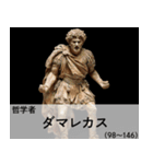 会話で使える架空偉人【面白い・煽り】（個別スタンプ：18）