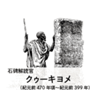 会話で使える架空偉人【面白い・煽り】（個別スタンプ：30）