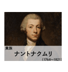 会話で使える架空偉人【面白い・煽り】（個別スタンプ：31）