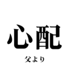 飛び出す！父から日常連絡（個別スタンプ：1）