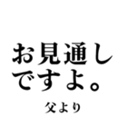 飛び出す！父から日常連絡（個別スタンプ：2）