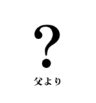 飛び出す！父から日常連絡（個別スタンプ：11）