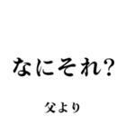 飛び出す！父から日常連絡（個別スタンプ：12）