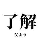 飛び出す！父から日常連絡（個別スタンプ：16）