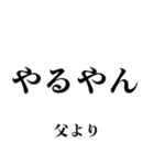 飛び出す！父から日常連絡（個別スタンプ：19）