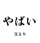 飛び出す！父から日常連絡（個別スタンプ：20）