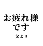 飛び出す！父から日常連絡（個別スタンプ：21）