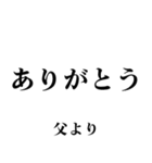 飛び出す！父から日常連絡（個別スタンプ：23）