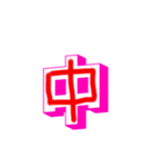 漢字と文字（個別スタンプ：3）