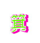漢字と文字（個別スタンプ：5）