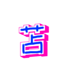 漢字と文字（個別スタンプ：7）