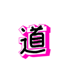 漢字と文字（個別スタンプ：8）