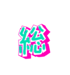 漢字と文字（個別スタンプ：15）