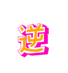 漢字と文字（個別スタンプ：25）