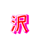 漢字と文字（個別スタンプ：26）