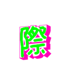 漢字と文字（個別スタンプ：29）