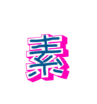 漢字と文字（個別スタンプ：33）