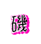 漢字と文字（個別スタンプ：35）