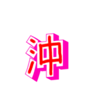 漢字と文字（個別スタンプ：38）