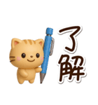 ちびトラ☆3D（個別スタンプ：1）