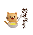 ちびトラ☆3D（個別スタンプ：5）