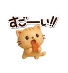 ちびトラ☆3D（個別スタンプ：19）