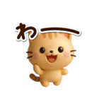 ちびトラ☆3D（個別スタンプ：20）