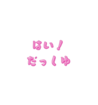 Moving letters (pink) 1（個別スタンプ：1）