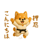 押忍！3D空手犬（個別スタンプ：2）