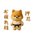 押忍！3D空手犬（個別スタンプ：3）