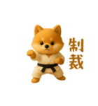 押忍！3D空手犬（個別スタンプ：27）