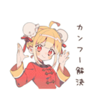 トラブル解決★カンフー娘（個別スタンプ：1）
