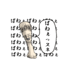 でスネ。（個別スタンプ：25）